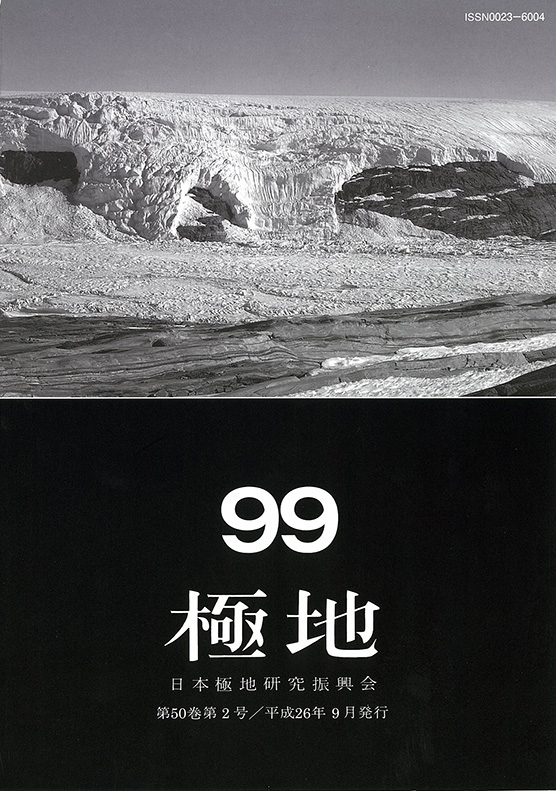 会誌「極地」No.99表紙