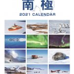 2021年版南極カレンダーのご案内